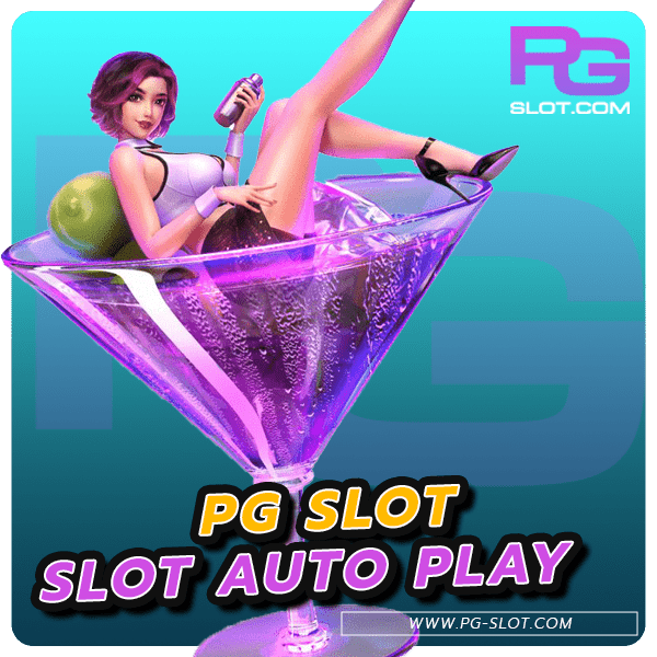 ระบบ slot auto play