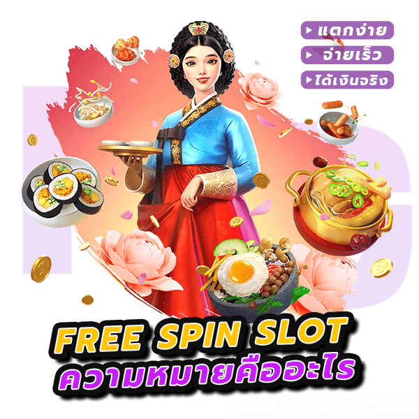 การซื้อ Free Spin