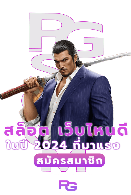 สล็อต เว็บไหนดี 2024