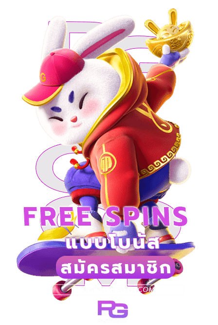 เกม Free Spins