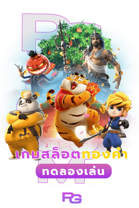 เกมสล็อตทองคำ